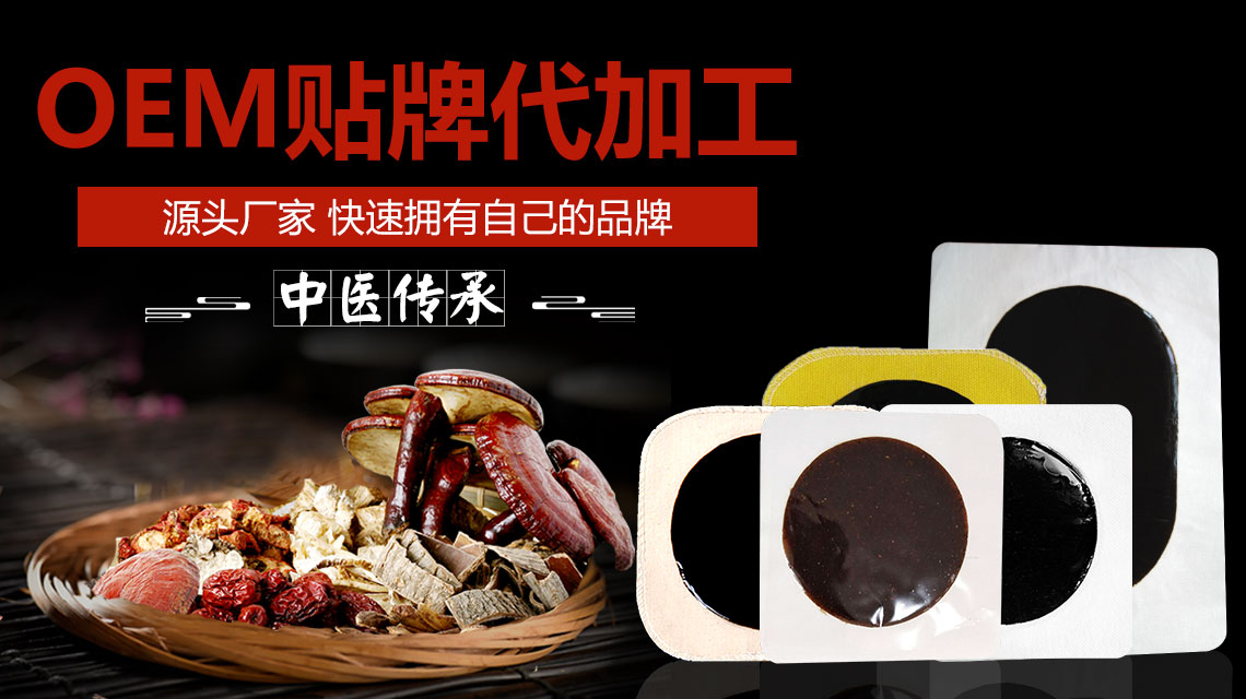膏貼貼牌加工廠家認為在設(shè)計包裝時要注意好這些
