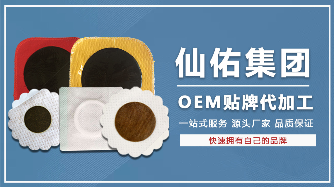 膏貼貼牌代加工廠家的生產(chǎn)細節(jié)肯定得是嚴格把關(guān)