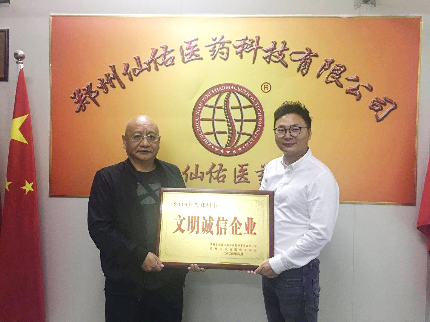 喜訊！仙佑企業(yè)榮獲2019年度鄭州市“文明誠信企業(yè)”